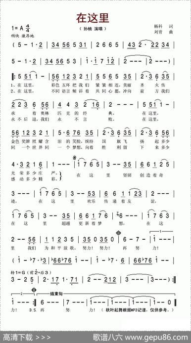 在这里（杨科词刘青曲） - 杨科|刘青