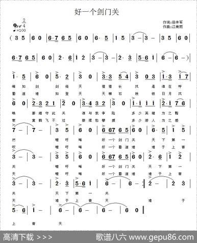 好一个剑门关（田井军词江南雨曲） - 田井军|江南雨