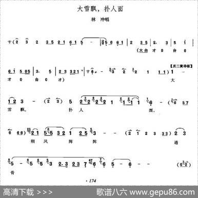 大雪飘，扑人面（《野猪林）林冲唱段）