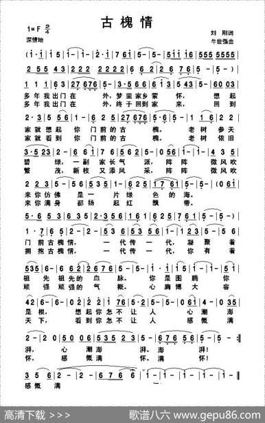 古槐情 - 刘刚|牛世强