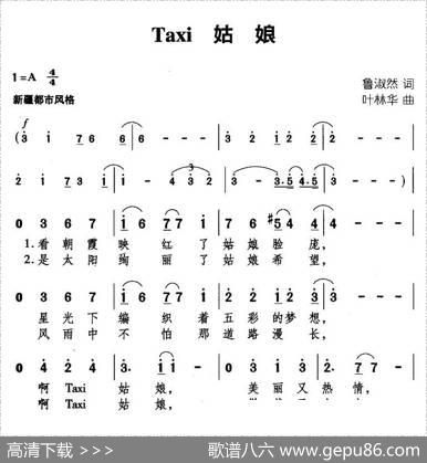 Taxi姑娘 - 鲁淑然|叶林华