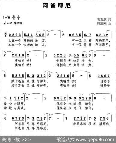 阿爸耶尼 - 周发成|郭三刚