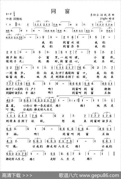 同窗（李幼容词铁源曲） - 李幼容|铁源