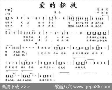 爱的拯救 - 付林|平远