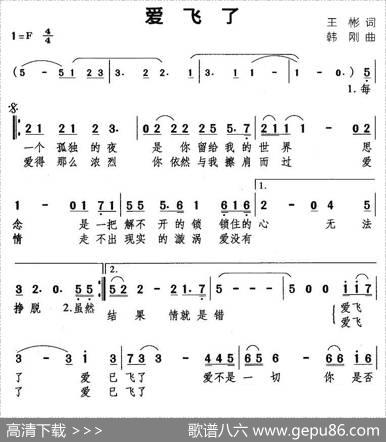爱飞了 - 王彬|韩刚