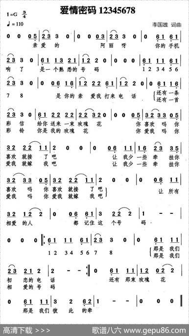 爱情密码12345678 - 李国雄|李国雄