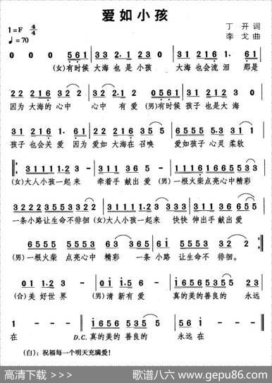 爱如小孩 - 丁开|李戈