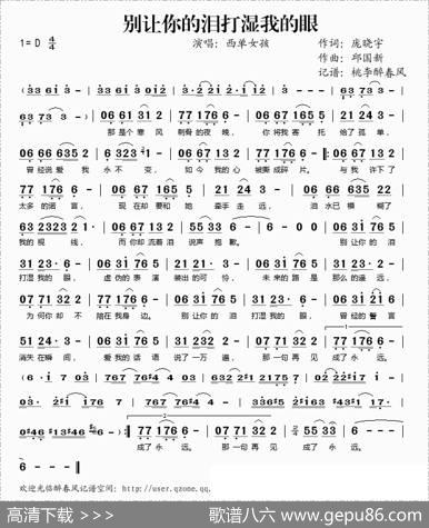 别让你的泪打湿我的眼 - 庞晓宇|邱国新