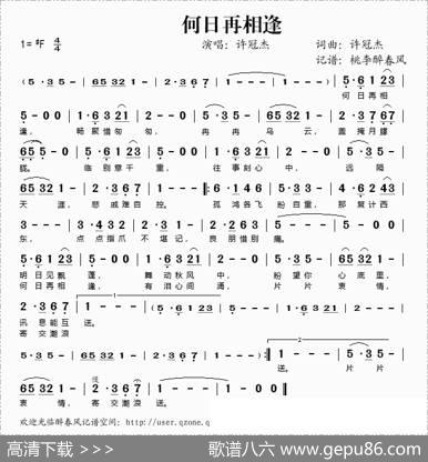 何日再相逢 - 许冠杰|许冠杰