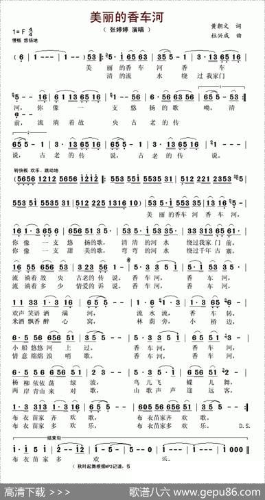 美丽的香车河 - 黄朝文|杜兴成