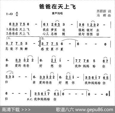 爸爸在天上飞 - 苏蔚蔚|冯辉