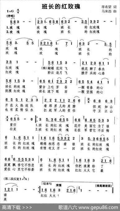班长的红玫瑰（李希望词马来西曲） - 李希望|马来西