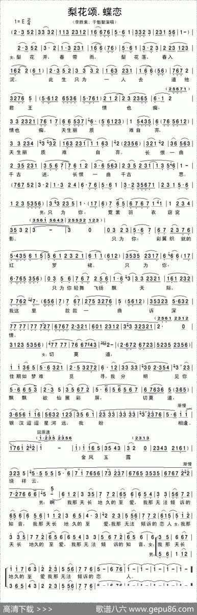 梨花颂·蝶恋