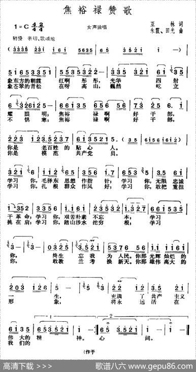 焦裕禄赞歌 - 亚林|朱霞、田光