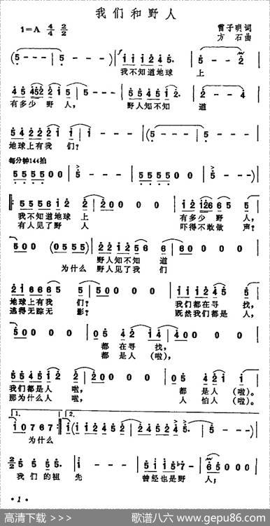 我们和野人 - 雷子明|方石