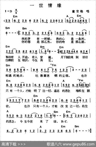 一世情缘（童安格演唱版）