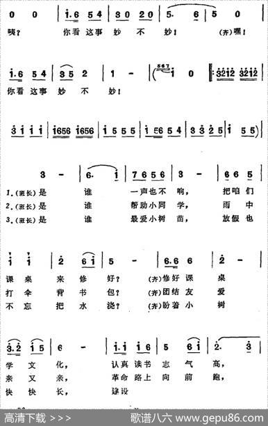 雷锋叔叔望着我们笑 - 卢咏椿|顾秀尔