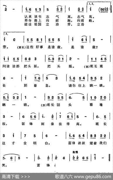 雷锋叔叔望着我们笑 - 卢咏椿|顾秀尔