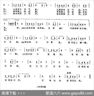 雷锋叔叔望着我们笑 - 卢咏椿|顾秀尔