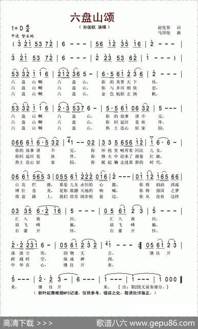 六盘山颂 - 赵宪春|马国俊