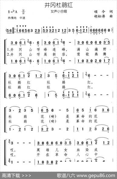 井冈杜鹃红 - 颂今|胡松涛
