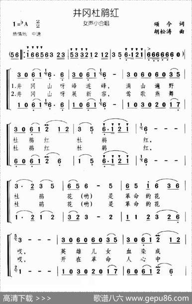 井冈杜鹃红 - 颂今|胡松涛