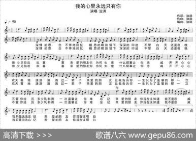 我的心里永远只有你 - 治洪|治洪