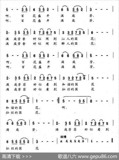 满庭芳（乐音词杨瑞庆曲） - 乐音|杨瑞庆