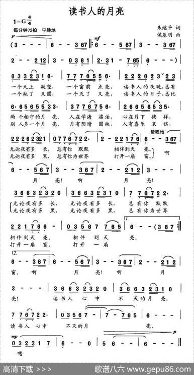 读书人的月亮 - 朱继平|侯基明