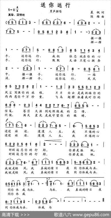 送你远行（晨枫词陈雄曲） - 晨枫|陈雄