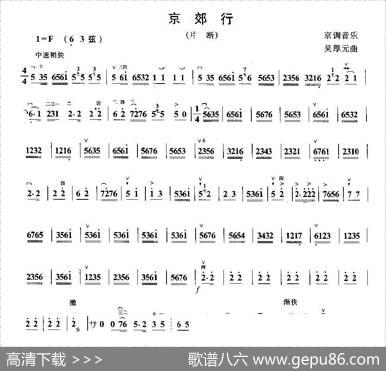 京郊行（京胡）|吴厚元