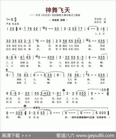 神舞飞天 - 李京利|张宏光