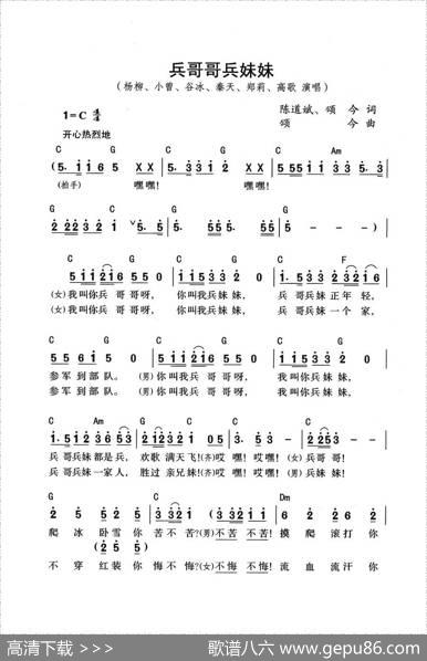 兵哥哥兵妹妹（带和弦版） - 陈道斌、颂今|颂今