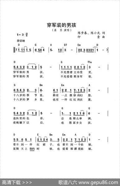 穿军装的男孩 - 陈步春、陈小光|印青