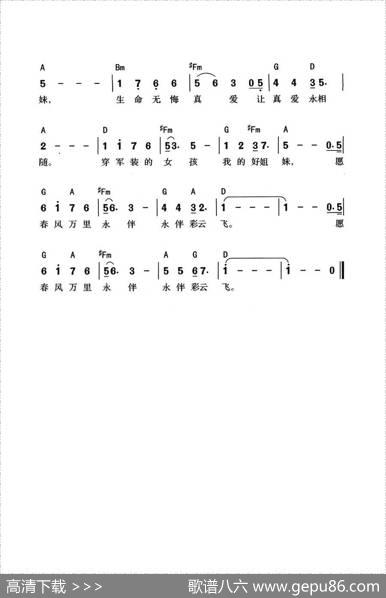 穿军装的女孩 - 李峰|宋继勇