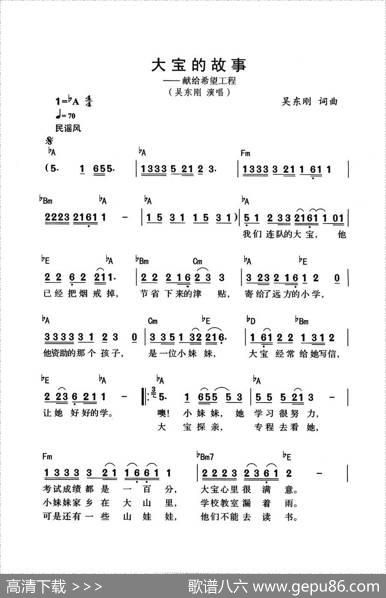大宝的故事（献给希望工程） - 吴东刚|吴东刚