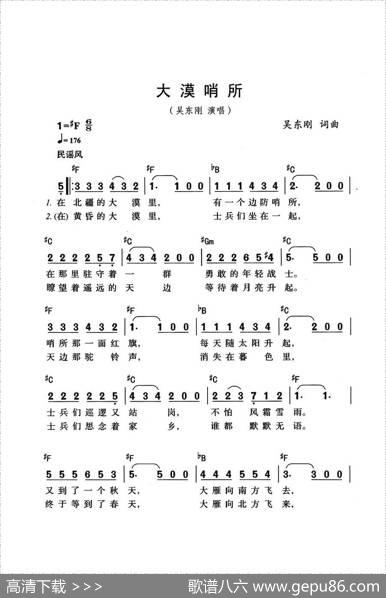 大漠哨所 - 吴东刚|吴东刚