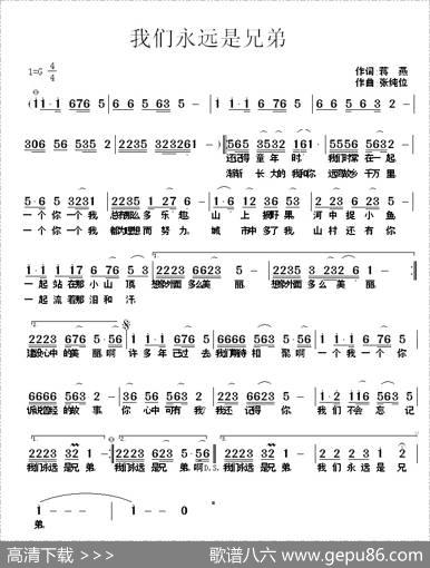 我们永远是兄弟 - 蒋燕|张纯位