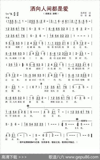 洒向人间都是爱（朱泽君词印青曲） - 朱泽君|印青