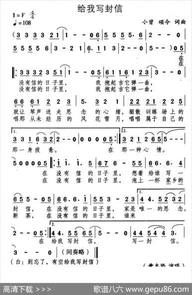 给我写封信 - 颂今、小曾|颂今、小曾