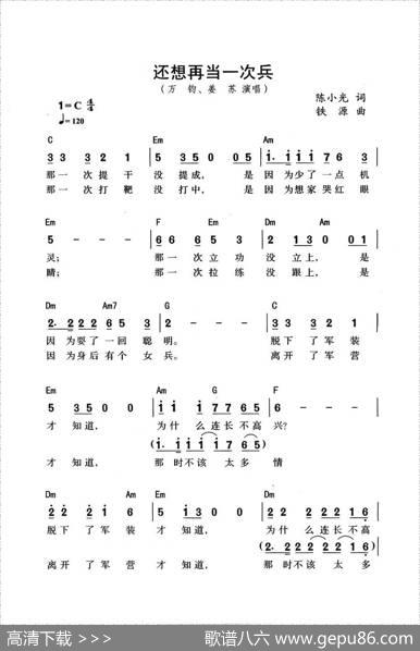还想再当一次兵（陈小光词铁源曲） - 陈小光|铁源