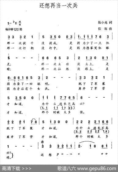 还想再当一次兵（陈小光词铁源曲） - 陈小光|铁源