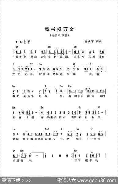 家书抵万金 - 乔正军|乔正军