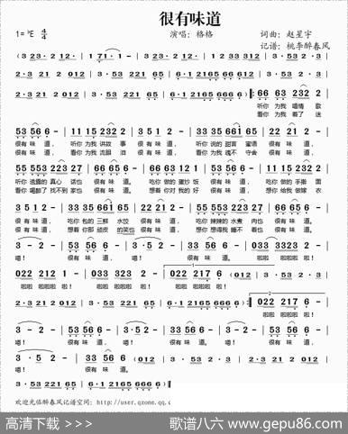 很有味道（格格演唱版） - 赵新宇|赵新宇