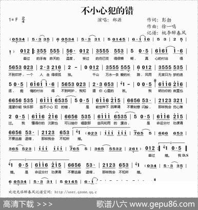 不小心犯的错 - 彭勃|徐一鸣
