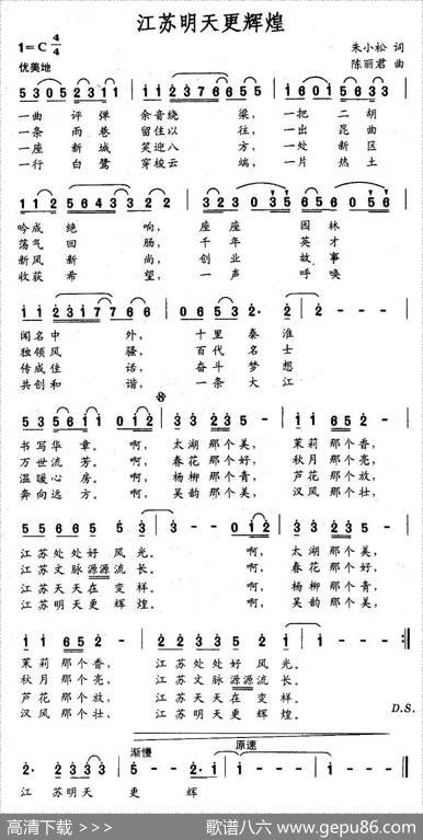 江苏明天更辉煌（朱小松词陈丽君曲） - 朱小松|陈丽君