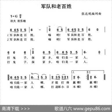 军队和老百姓 - 张达观|张达观