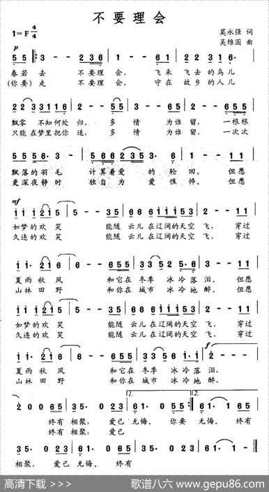 不要理会 - 莫永强|吴维国