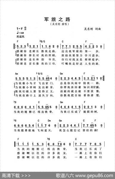 军旅之路 - 吴东刚|吴东刚