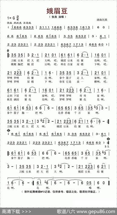 娥眉豆